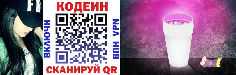 Кодеин напиток Lean (лин)  где купить наркотик  Дрезна 